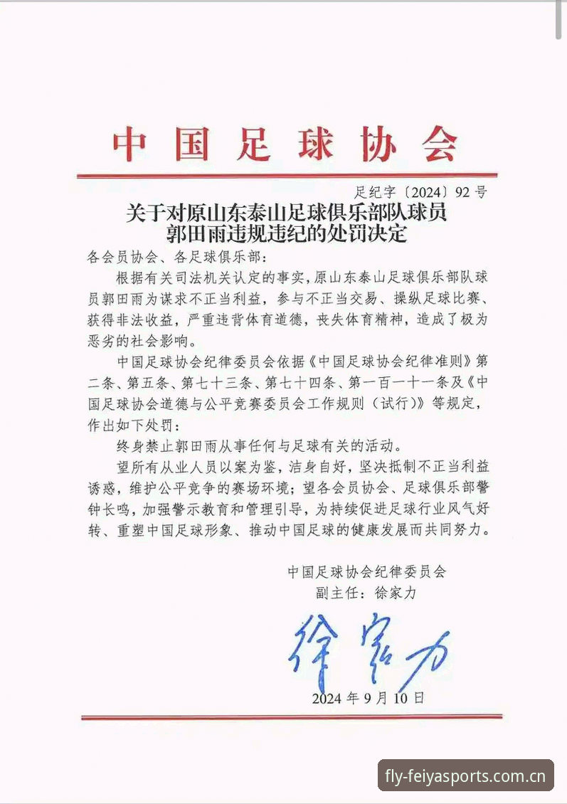 足协第三批禁足名单出炉，飞亚体育用户如何解读这场行业风暴？
