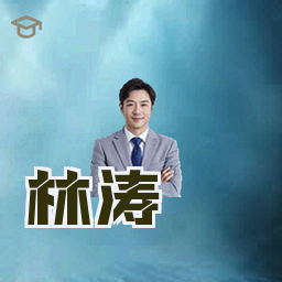 林涛